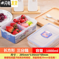 三维工匠保鲜盒微波炉饭盒塑料密封餐盒分隔饭盒冰箱收纳水果盒 1三分隔-817c
