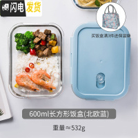 三维工匠玻璃分隔饭盒学生上班族微波炉保鲜盒玻璃碗带盖便当盒 600长方形饭盒(北欧蓝)