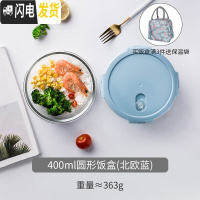 三维工匠玻璃分隔饭盒学生上班族微波炉保鲜盒玻璃碗带盖便当盒 400圆形饭盒(北欧蓝)