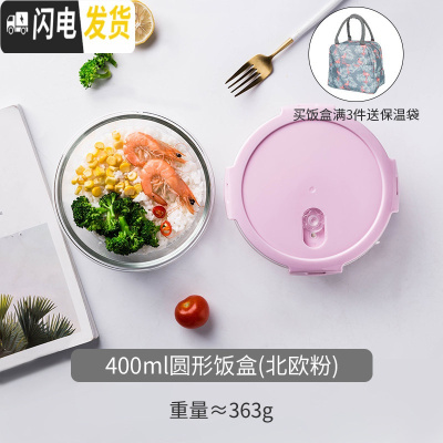 三维工匠玻璃分隔饭盒学生上班族微波炉保鲜盒玻璃碗带盖便当盒 400圆形饭盒(北欧粉)