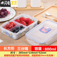 三维工匠保鲜盒微波炉饭盒塑料密封餐盒分隔饭盒冰箱收纳水果盒 800三分隔-816c