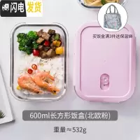 三维工匠玻璃分隔饭盒学生上班族微波炉保鲜盒玻璃碗带盖便当盒 600长方形饭盒(北欧粉)