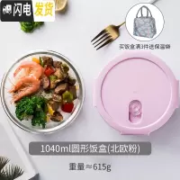 三维工匠 上班族玻璃饭盒微波炉专用碗便当盒带盖家用保鲜盒套装 1040圆形饭盒(北欧粉)
