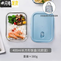 三维工匠 上班族玻璃饭盒微波炉专用碗便当盒带盖家用保鲜盒套装 400长方形饭盒(北欧蓝)