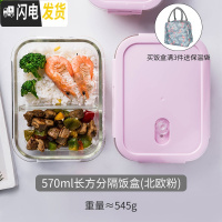 三维工匠 上班族玻璃饭盒微波炉专用碗便当盒带盖家用保鲜盒套装 570长方分隔饭盒(北欧粉)