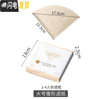 三维工匠 手冲咖啡杯过滤纸挂耳咖啡滤纸V60滤杯便携滤泡式咖啡粉滤网 大号锥形滤纸咖啡器具