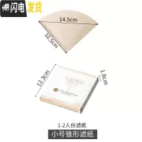 三维工匠 手冲咖啡杯过滤纸挂耳咖啡滤纸V60滤杯便携滤泡式咖啡粉滤网 小号锥形滤纸咖啡器具