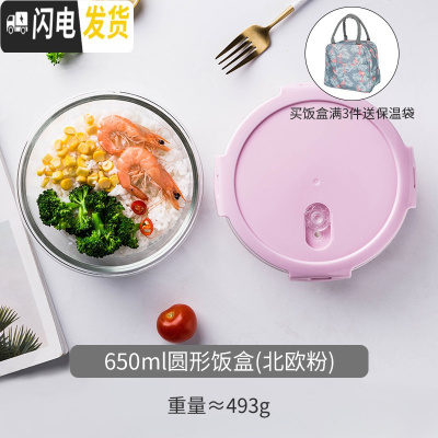 三维工匠玻璃分隔饭盒学生上班族微波炉保鲜盒玻璃碗带盖便当盒 650圆形饭盒(北欧粉)
