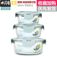 三维工匠高硼硅耐热玻璃饭盒微波炉专用保鲜盒收纳带盖玻璃碗3件套装 北欧蓝圆400+650+1000