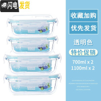 三维工匠玻璃饭盒女微波炉专用上班族保鲜盒套装便当盒收纳带盖碗成人专用 长1100*2+长700*2
