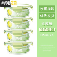 三维工匠玻璃饭盒女微波炉专用上班族保鲜盒套装便当盒收纳带盖碗成人专用 北欧绿圆1050四件套大号
