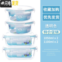 三维工匠玻璃饭盒女微波炉专用上班族保鲜盒套装便当盒收纳带盖碗成人专用 长1100*2+圆1050*2大号