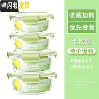 三维工匠玻璃饭盒女微波炉专用上班族保鲜盒套装便当盒收纳带盖碗成人专用 北欧绿圆1050*2+圆650*2