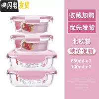 三维工匠玻璃饭盒女微波炉专用上班族保鲜盒套装便当盒收纳带盖碗成人专用 北欧粉长700*2+圆650*2中号