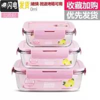 三维工匠高硼硅耐热玻璃饭盒微波炉专用保鲜盒收纳带盖玻璃碗3件套装 北欧粉长410+700+1000