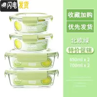 三维工匠玻璃饭盒女微波炉专用上班族保鲜盒套装便当盒收纳带盖碗成人专用 北欧绿长700*2+圆650*2中号