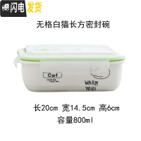 三维工匠上班饭盒可加热微波炉专用带盖分隔型保鲜碗多格便当碗陶瓷便当盒 无格白猫长方碗