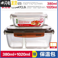 三维工匠玻璃保鲜盒便当盒微波分隔饭盒上班族透明饭碗耐热两件套 棕色1020(2分隔)+长380