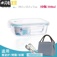三维工匠[送餐具]耐热三分隔玻璃饭盒微波炉专用冰箱保鲜盒便当盒密封碗 三分隔1040+送包F+餐具
