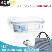 三维工匠[送餐具]耐热三分隔玻璃饭盒微波炉专用冰箱保鲜盒便当盒密封碗 三分隔1040+送包F+餐具