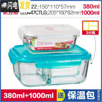 三维工匠玻璃保鲜盒便当盒微波分隔饭盒上班族透明饭碗耐热两件套 蓝色1000(3分隔)+长380
