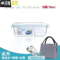 三维工匠[送餐具]耐热三分隔玻璃饭盒微波炉专用冰箱保鲜盒便当盒密封碗 分隔700+送包F+餐具小容量
