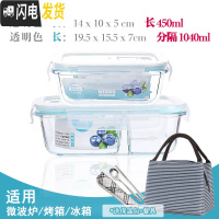 三维工匠[送餐具]耐热三分隔玻璃饭盒微波炉专用冰箱保鲜盒便当盒密封碗 分隔1040+长450+送包F+餐具