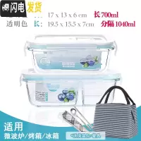 三维工匠[送餐具]耐热三分隔玻璃饭盒微波炉专用冰箱保鲜盒便当盒密封碗 分隔1040+长700+送包F+餐具