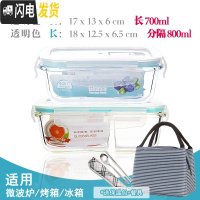 三维工匠[送餐具]耐热三分隔玻璃饭盒微波炉专用冰箱保鲜盒便当盒密封碗 分隔800+长700+送包F+餐具