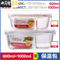 三维工匠玻璃保鲜盒便当盒微波分隔饭盒上班族透明饭碗耐热两件套 [无叉勺款]1000(3分隔)+长600(2分隔)