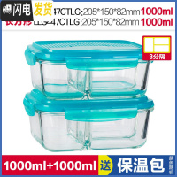 三维工匠玻璃保鲜盒便当盒微波分隔饭盒上班族透明饭碗耐热两件套 蓝色1000*2(3分隔)