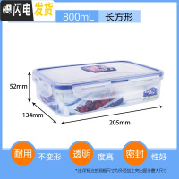三维工匠塑料保鲜盒微波炉饭盒长方形密封盒食品便当盒冰箱收纳盒 长800
