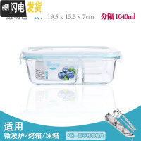 三维工匠[送餐具]耐热三分隔玻璃饭盒微波炉专用冰箱保鲜盒便当盒密封碗 分隔1040+送餐具