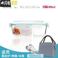 三维工匠[送餐具]耐热三分隔玻璃饭盒微波炉专用冰箱保鲜盒便当盒密封碗 分隔800+送包F+餐具