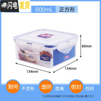 三维工匠塑料保鲜盒微波炉饭盒长方形密封盒食品便当盒冰箱收纳盒 正600