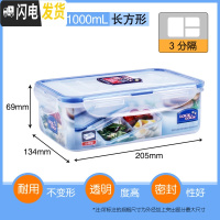 三维工匠塑料保鲜盒微波炉饭盒长方形密封盒食品便当盒冰箱收纳盒 长1000(带分隔)