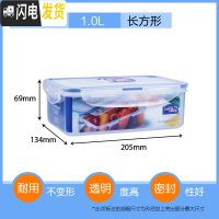 三维工匠塑料保鲜盒微波炉饭盒长方形密封盒食品便当盒冰箱收纳盒 长1000