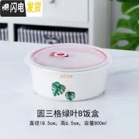三维工匠微波炉加热分隔型陶瓷饭盒上班族带饭保鲜盒套装密封带盖碗便当盒 圆三格绿叶B饭盒