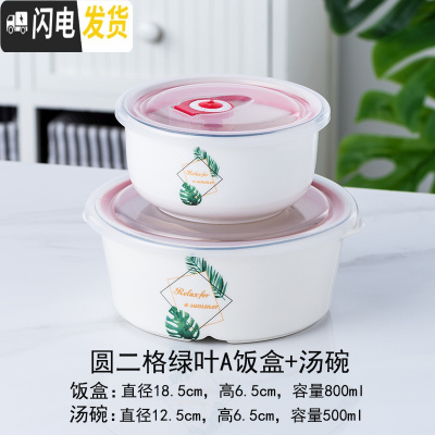三维工匠微波炉加热分隔型陶瓷饭盒上班族带饭保鲜盒套装密封带盖碗便当盒 圆二格绿叶A饭盒+汤碗