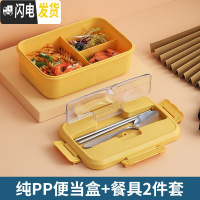 三维工匠带饭饭盒上班族可微波加热学生餐盒分隔型便当盒易清洗大容量便携 [活力黄pp便当盒]+不锈钢餐具