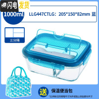 三维工匠玻璃保鲜盒旗舰店分格水果便当微波炉饭盒上班族隔型带饭 天蓝色10003分隔