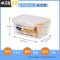 三维工匠塑料保鲜盒微波炉饭盒家用密封盒水果盒便当盒收纳盒套装 长方形630