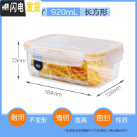 三维工匠塑料保鲜盒微波炉饭盒家用密封盒水果盒便当盒收纳盒套装 长方形920