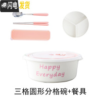 三维工匠陶瓷饭盒卡通分隔保鲜碗带盖圆形微波炉密封学生上班族分格便当盒 粉色英文三格碗+餐具