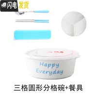 三维工匠陶瓷饭盒卡通分隔保鲜碗带盖圆形微波炉密封学生上班族分格便当盒 蓝色英文三格碗+餐具