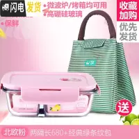 三维工匠上班族耐热玻璃饭盒微波炉专用便当盒收纳女保鲜盒密封碗套装 [北欧粉]两隔长680+经典绿条纹包