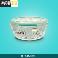 三维工匠家用保鲜盒玻璃饭盒微波炉专用玻璃碗带盖密封盒长方形圆形便当盒 圆450