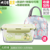 三维工匠上班族耐热玻璃饭盒微波炉专用便当盒收纳女保鲜盒密封碗套装 [北欧绿]加高长1080+火烈鸟包