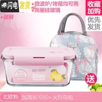 三维工匠上班族耐热玻璃饭盒微波炉专用便当盒收纳女保鲜盒密封碗套装 [北欧粉]加高长1080+火烈鸟包