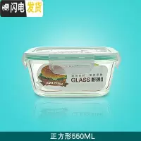 三维工匠家用保鲜盒玻璃饭盒微波炉专用玻璃碗带盖密封盒长方形圆形便当盒 正550